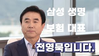 손범수가 만난 사람｜삼성생명 대표가 20대로 돌아간다면..창업vs취업?!｜동문 인터뷰｜연세대학교 상경·경영대학동창회