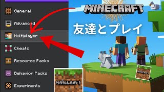 Minecraft PE でマルチプレイヤーをプレイする方法 | 友達と Minecraft をプレイする方法