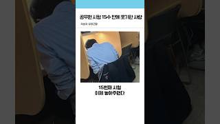 공무원 시험 15수 만에 포기한 사람