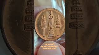 ลาภ ผล พูนทวีหลวงพ่อบ้านแหลม ปี ๓๘วัดเพชรสมุทรวรวิหาร 🏅🙏🙏🙏🎐🧧