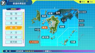 栄冠ナイン3年縛り　にじさんじ甲子園2024ルール採用　熊本県　2年目春の甲子園～