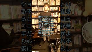 歳を重ねるごとにコミュ障になっていく人の心理