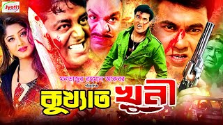 Kukkhato Khuni ( কুখ্যাত খুনী ) Manna Bangla Movie | Manna | Moushumi | Dipjol