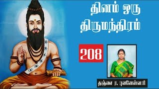 தினம் ஒரு திருமந்திரம் - 208