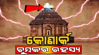 Konark Temple Mystery odia