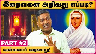 மரணமில்லா பெருவாழ்வு |Vallalar History in Tamil |Sri Ramalinga Adigalar | tamil stories | Cosmo view