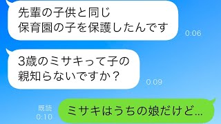 深夜に部下から「子供を見つけた…」というLINEが届き、特徴を聞いたら「それ、うちの娘だった！」娘が深夜に街をうろついていた理由が…