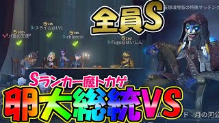 【第五人格】Sランカー魔トカゲ・ルキノ「卵大総統」とSランカーサバイバーたちの２試合【IdentityⅤ】