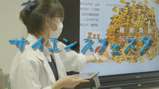 【学校紹介動画】箕面自由学園－中学校サイエンスフェスタ