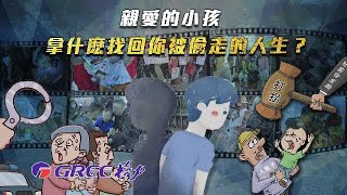 《一虎一席談》親愛的小孩 拿什麼找回你被偷走的人生？20211227【下載鳳凰秀App，發現更多精彩】