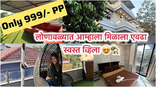 Budget friendly villa near Lonavala railway station 😍 | लोणावळा मध्ये बेस्ट व्हिला | Only 999/- PP