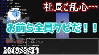 【ウォルピスカーター】首を切りすぎた人事のくだり【ミガカミカガミ】