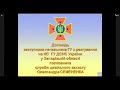 Брифінг фахівців Головного управління ДСНС у Запорізькій від 01.12.2020