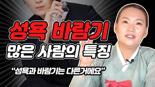 ★정력이 쎈 사람은 따로있다!!★성욕과 바람끼 파헤쳐보겠습니다 ㅎㅎ 창원점집 마산점집 금명신당