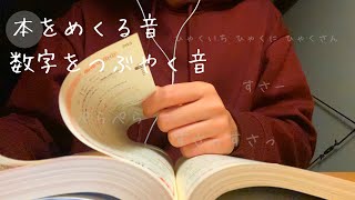 男子高校生【ASMR】音フェチ 本をめくる音 ページを囁く音囁き声 睡眠導入    The sound of turning pages The whispering of pages