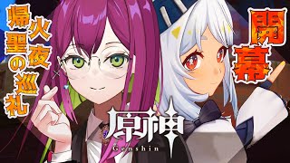 【#原神 #17】観戦！応援！彼女たちに勝利を！【イストワール・ロマン/#新人vtuber 】