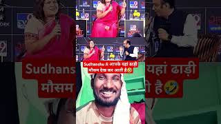 आपके यहां दाढ़ी मौसम देख करआती है🤣,#collab #sudhanshutrivedi #motivational #funny #aajtak