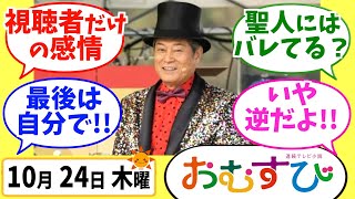 【おむすび】みんなの感想は？10月24日木曜【朝ドラ反応集】第19話 橋本環奈 麻生久美子 仲里依紗 佐野勇人 松本怜生 岡本夏美