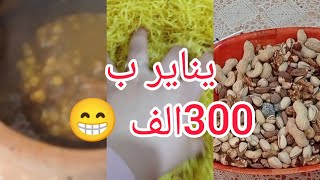 اجواء الاحتفال بعيد القبائل 🎉 #أطباق_تقليدية /#حلويات /#مكسرات هذا ميساج لناس لي تكلفة روحها