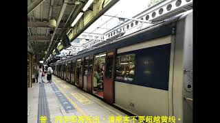 【九鐵格式廣播】列車即將開出，乘客請勿超越黃綫