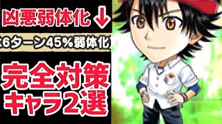 決闘1枠目凶悪弱体化パテにはこのキャラで完全対策しよう‼︎弱体化仕様解説‼︎~決闘~ジャンプチ