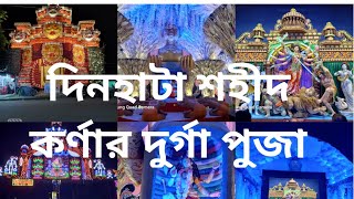 দিনহাটা শহীদ কর্ণার🥰 Durga Puja 2022 Dinhata