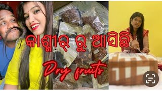 ॥ଆସିଗଲା ଆମ dry fruits॥☝️🍇॥Asantu ଦେଖିବା ଆମ ବାଡି ବଗିଚା॥ 🥀🌺🌳॥ମୁ ବନେଇଲି ice-cream॥🍦🍨#odiavlog