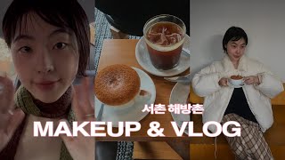 VLOG | 대충해도 괜찮은 택시 메이크업 공개, 서촌 데이트코스 파스텔커피 나흐바, 호라파, 아모멘토 아카이브샵 ETC.. 해방촌 사테 그리고 생일파티를 곁들인...