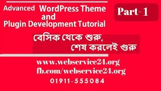 WordPress Theme and Plugin Development: Advanced Tutorial ( Part - 1)
