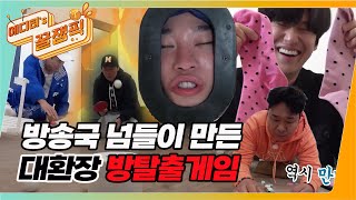 [#1박2일] 지독한 방송국넘들이 만든 ⭐️대환장🤯 #방탈출🚪 게임⭐️ 양말 개다 실성 웃음 터진 #나인우 ㅋㅋㅋㅋㅋㅋ