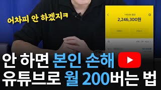 99% 안하는 부업 ’유튜브+쿠팡파트너스‘ 묶어서 돈버는법 (너무 쉬움)