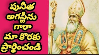 దేవా నీ స్పర్శతో... 28 08.2024.... పునీత అగస్టీన్ గారు యొక్క మహోత్సవం.....