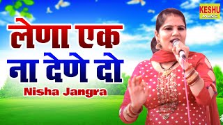 लेणा एक ना देणे दो | Lena ek na Dene Do | Latest Haryanvi Ragni 2023 | Nisha Jangra | Keshu Music