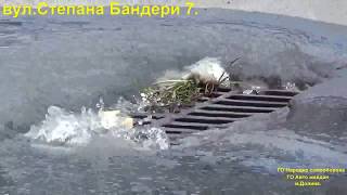 01.07.17р м.Долина.Хто платить за воду яка стікає в водовідведення. Вул. Степана Бандери 7.