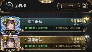 【神魔之塔】140秒4回炸爛？虛實之中的復盤🔥弈理編寫 ‧ 黑嘉嘉