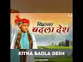 kitna badla desh