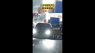 男子忘拉手剎溜坡連撞1人5車經交警認定，張某因駕駛時未確保安全致事故發生，負此次事故的全部責任。浙江dou知道