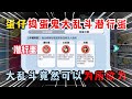 蛋仔派对：捣蛋鬼大乱斗模式，潜心蛋竟然可以为所欲为？