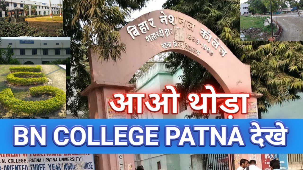 Bn College Patna Photo Tour|Admission|Hostel|Infrastructure|Fee ...