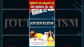 Media Reporters | News | Journalist | Manju Banagere | Wide Angle