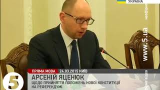 Яценюк пропонує винести нову Конституцію на референдум