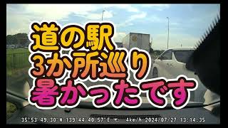 道の駅　庄和・杉戸・五霞 2024.7.28