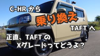 「訳あってTAFTに乗り換えたよ」ってハナシ