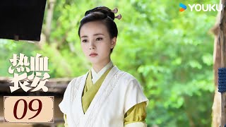 ENGSUB【热血长安第一季 EP09】徐海乔鞠婧祎冲破层层迷雾，解开案件真相守护国家丨探案 / 古装 | 徐海乔 / 鞠婧祎 | YOUKU COSTUME