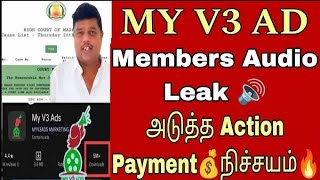 my v3 ads new update tamil 💯 payment update tamil 💯 app update