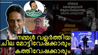 നമ്മൾ വളർത്തിയ  മോട്ടിവേഷക്കാരും  കത്തി വേഷങ്ങളും