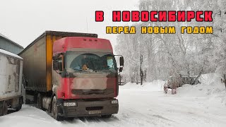 Предновогодний рейс в Новосибирск