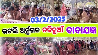 ଭଟଲି ଅର୍ନ୍ତଗତ (ନଳିଚୁଆଁ ଗାଁରେ ) ବିଶ୍ବଶାନ୍ତି ବ୍ରହ୍ମଯଜ୍ଞ ବାବାଯଜ୍ଞ 2025 @Bargarhbhatli712