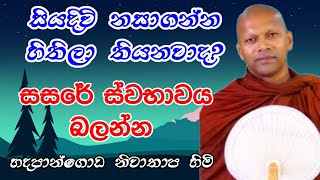 ඔබටත් සියදිවි හානි කරගන්න හිතිලා තියනවාද?  | දම් සෙවණ