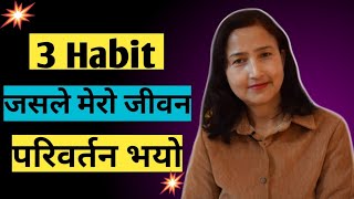 3 Habit जसले मेरो जीवन परिवर्तन भयो/How Habits Change Your Life /नेपाली 🇳🇵